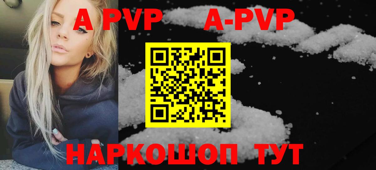 A PVP кристаллы Выкса