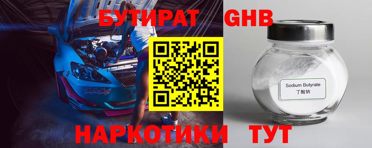 Бутират BDO 33% Выкса