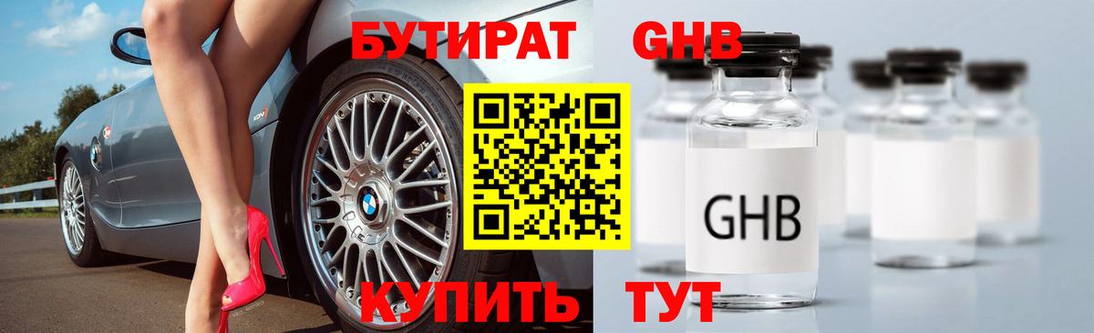 Выкса  БУТИРАТ BDO  Вход с VPN 