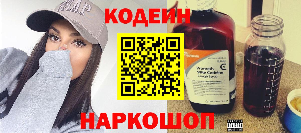 Codein Purple Drank Выкса