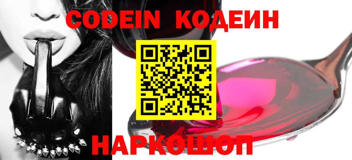 Кодеин Purple Drank  Кодеин напиток Lean (лин)  Вход с VPN  Выкса 