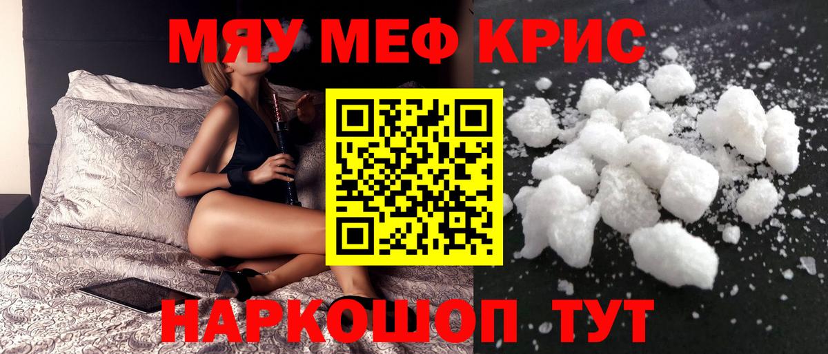 Меф мяу мяу Выкса