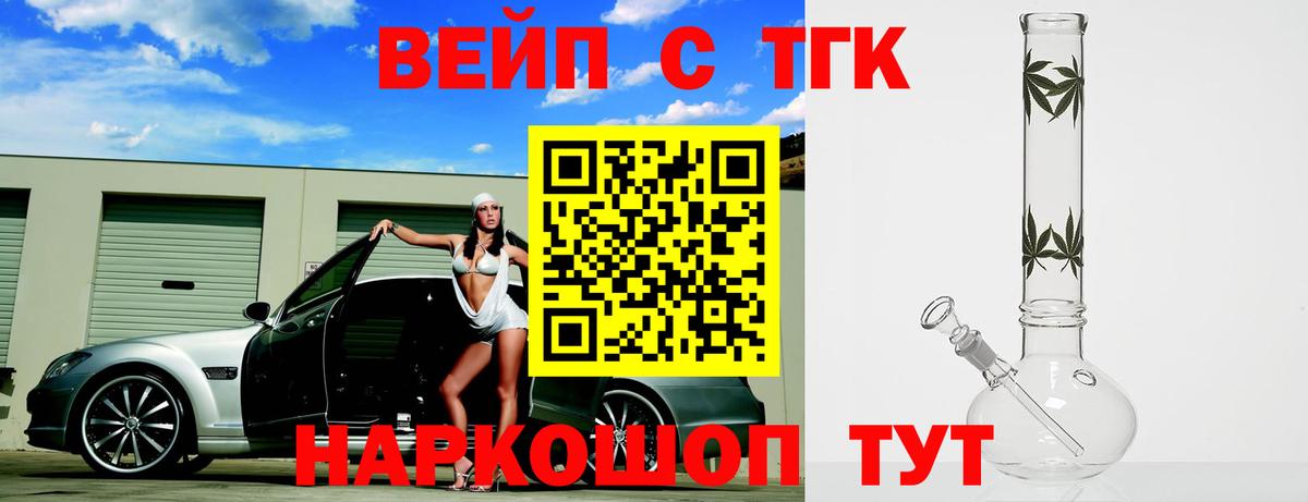 ТГК вейп Выкса
